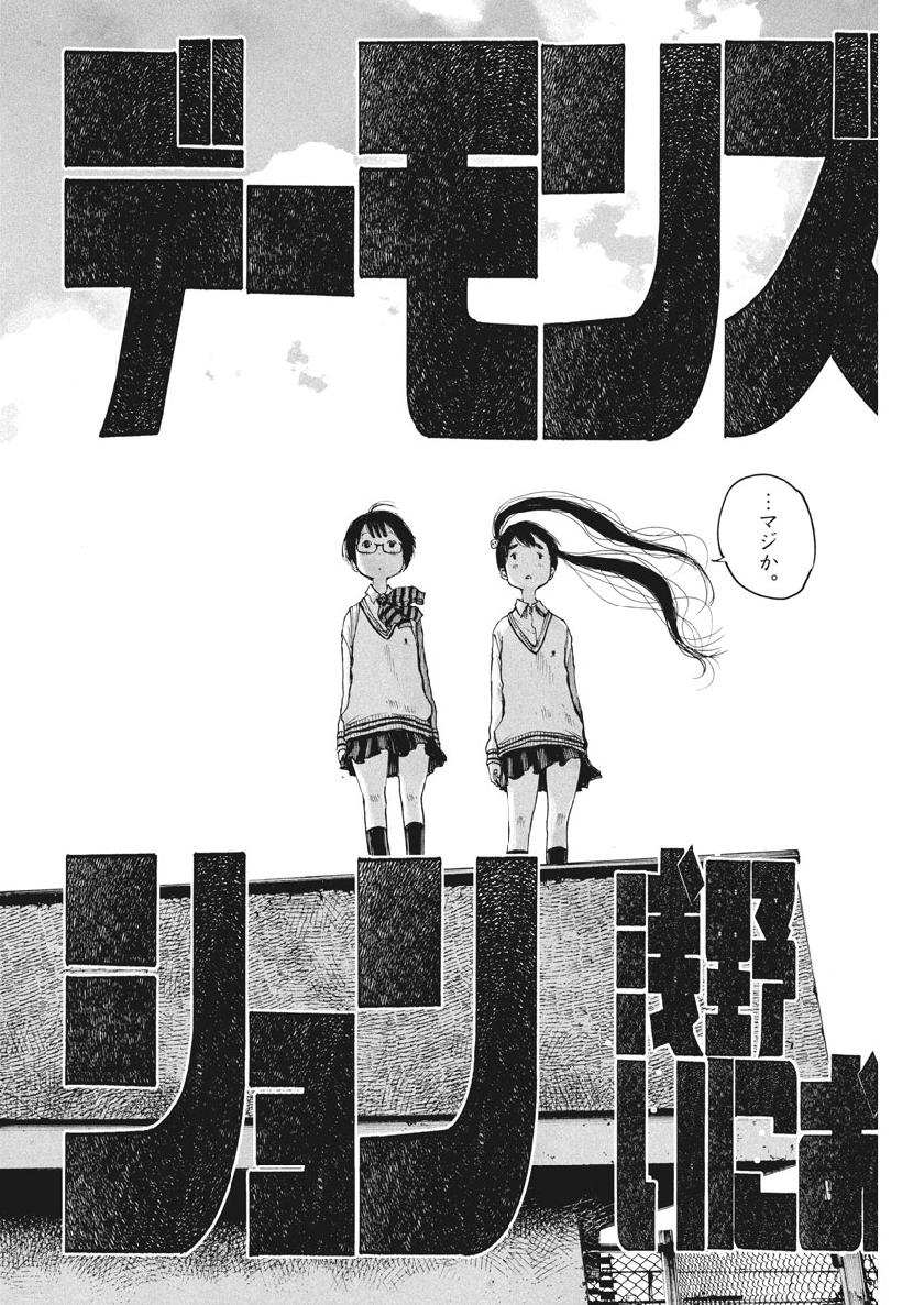 Dead Dead Demon's Dededededestruction - Chapter 73 - Page 9