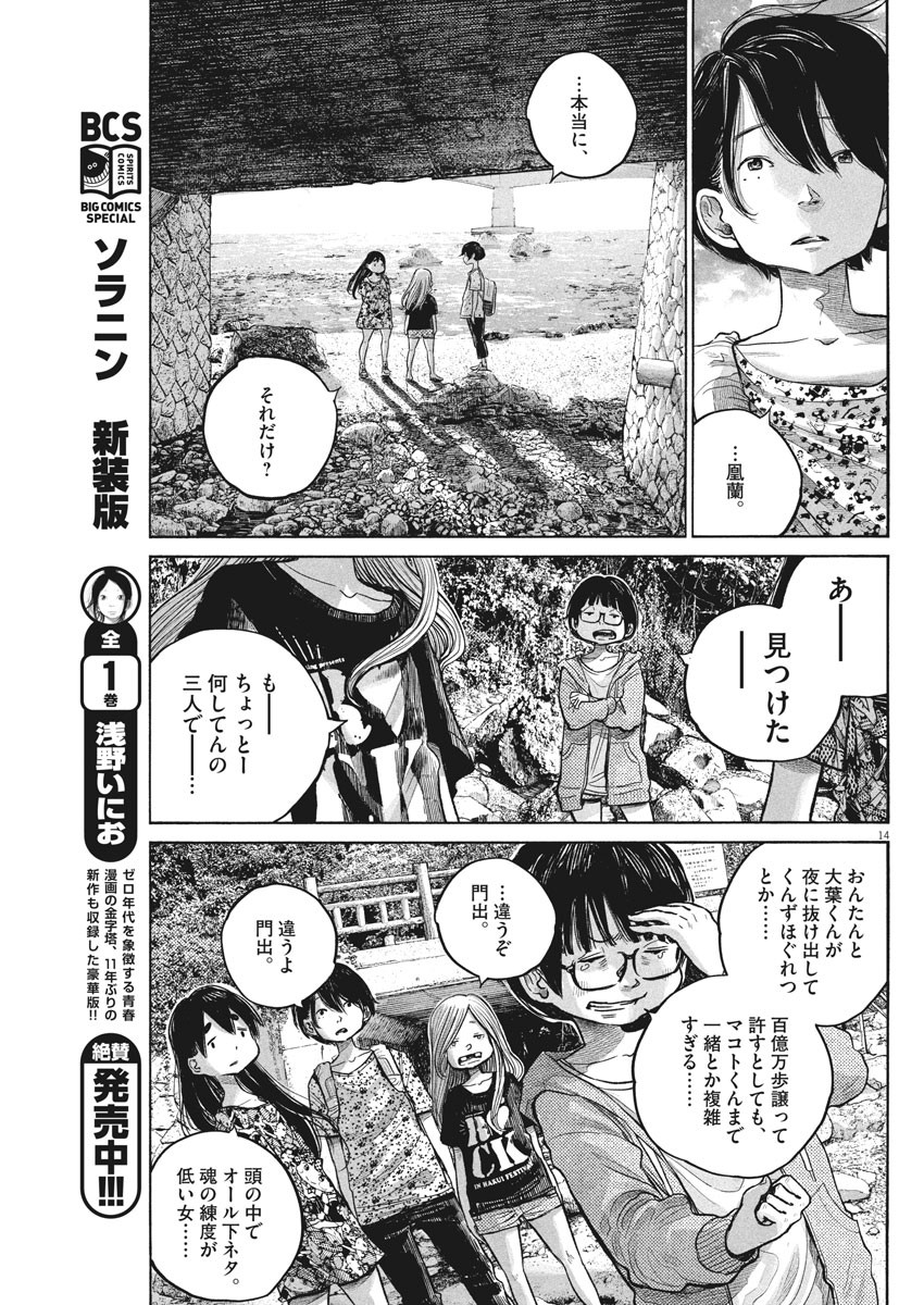 Dead Dead Demon's Dededededestruction - Chapter 74 - Page 11