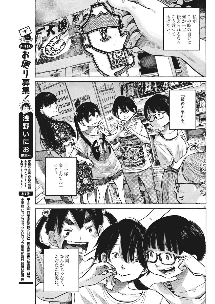 Dead Dead Demon's Dededededestruction - Chapter 74 - Page 17