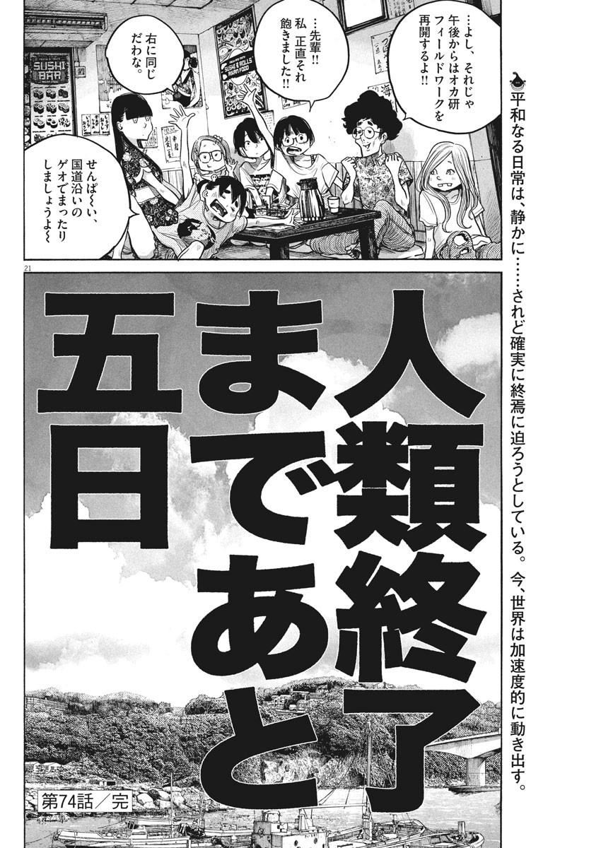 Dead Dead Demon's Dededededestruction - Chapter 74 - Page 18