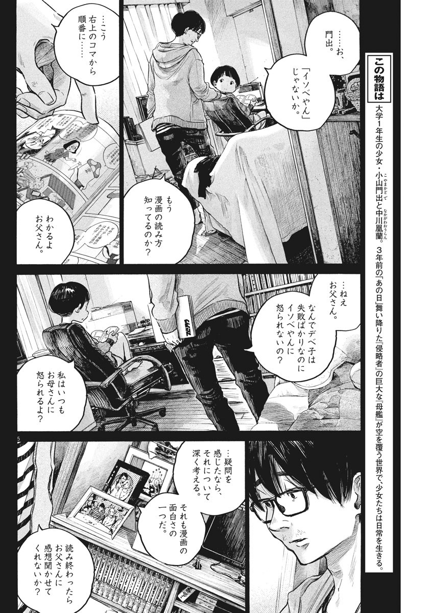 Dead Dead Demon's Dededededestruction - Chapter 74 - Page 2