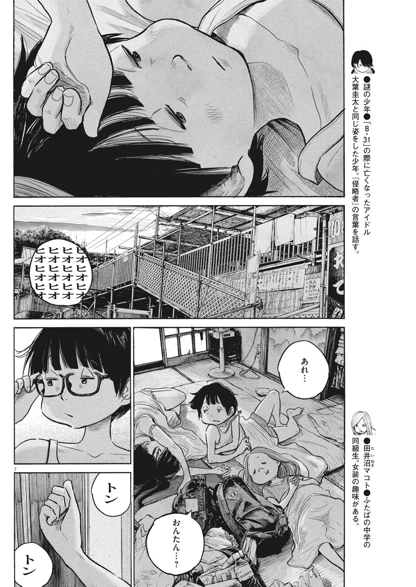 Dead Dead Demon's Dededededestruction - Chapter 74 - Page 4