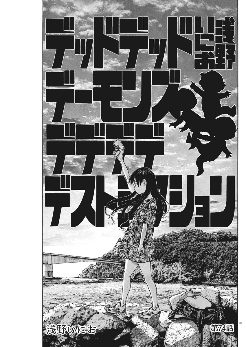 Dead Dead Demon's Dededededestruction - Chapter 74 - Page 7