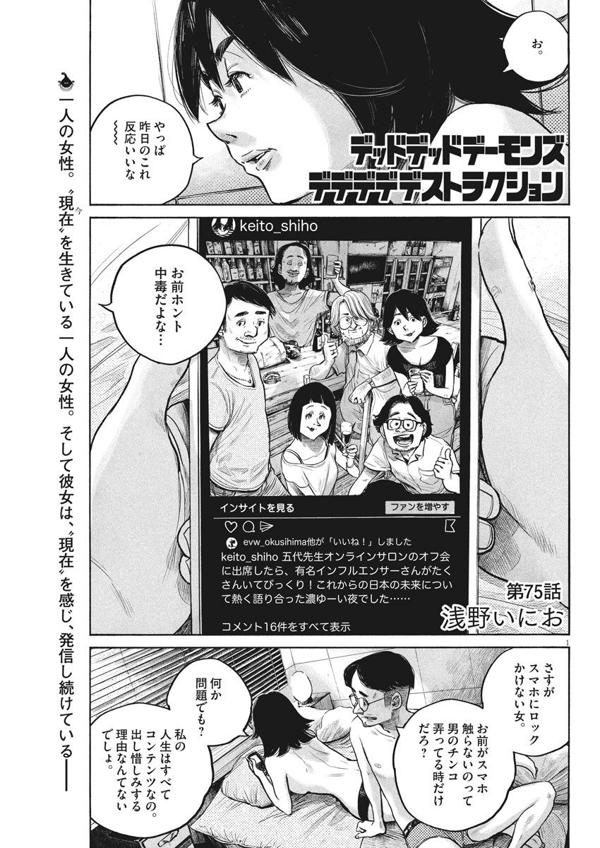 Dead Dead Demon's Dededededestruction - Chapter 75 - Page 1