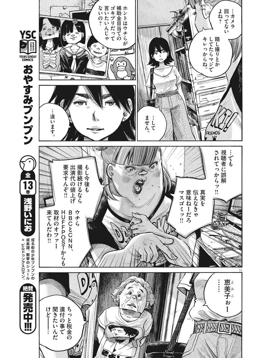 Dead Dead Demon's Dededededestruction - Chapter 75 - Page 11