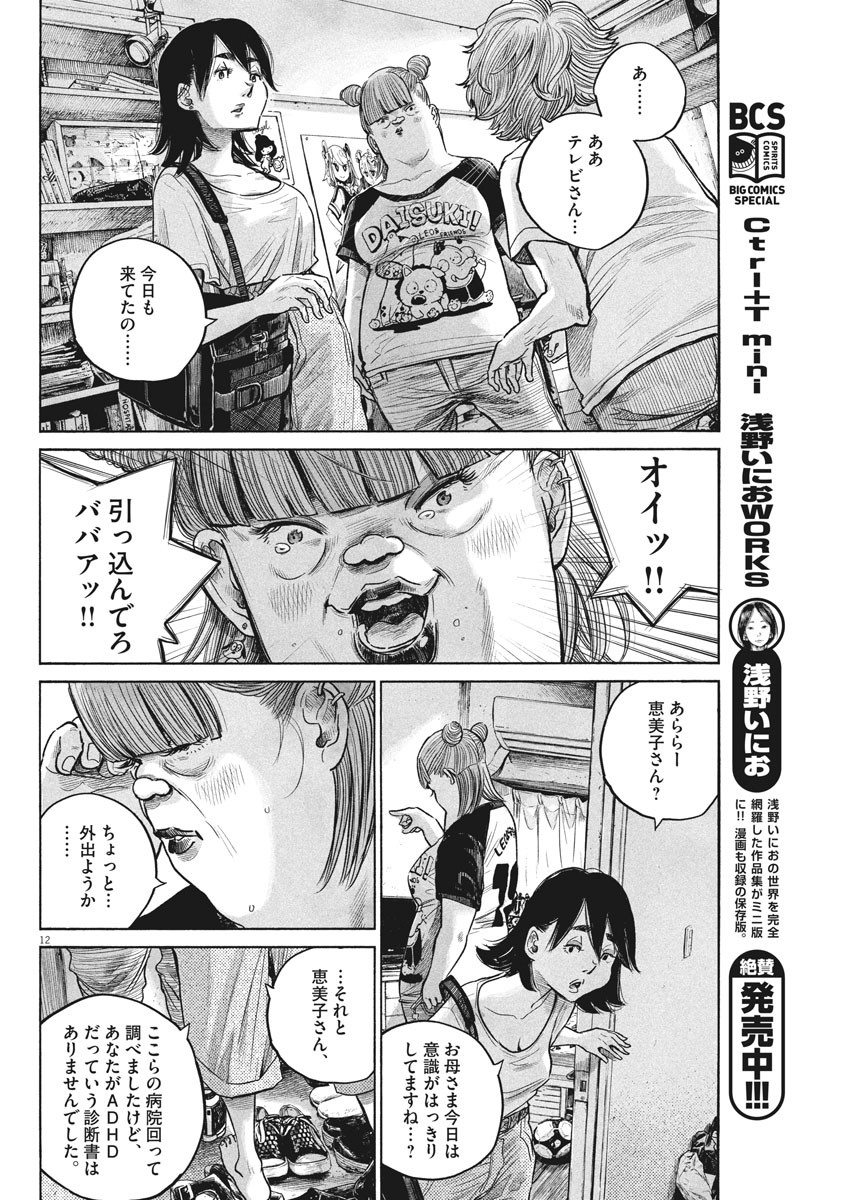 Dead Dead Demon's Dededededestruction - Chapter 75 - Page 12