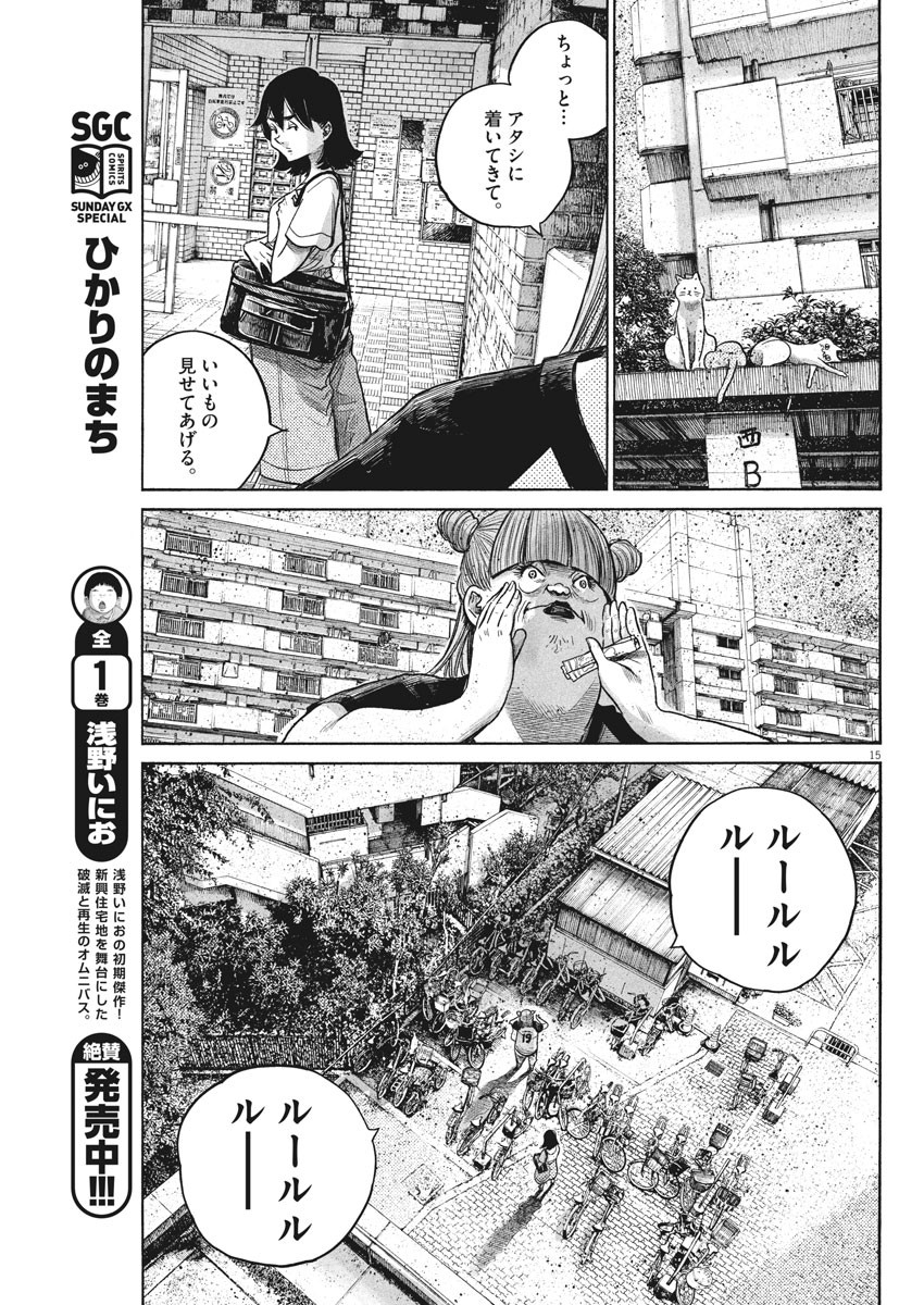 Dead Dead Demon's Dededededestruction - Chapter 75 - Page 15