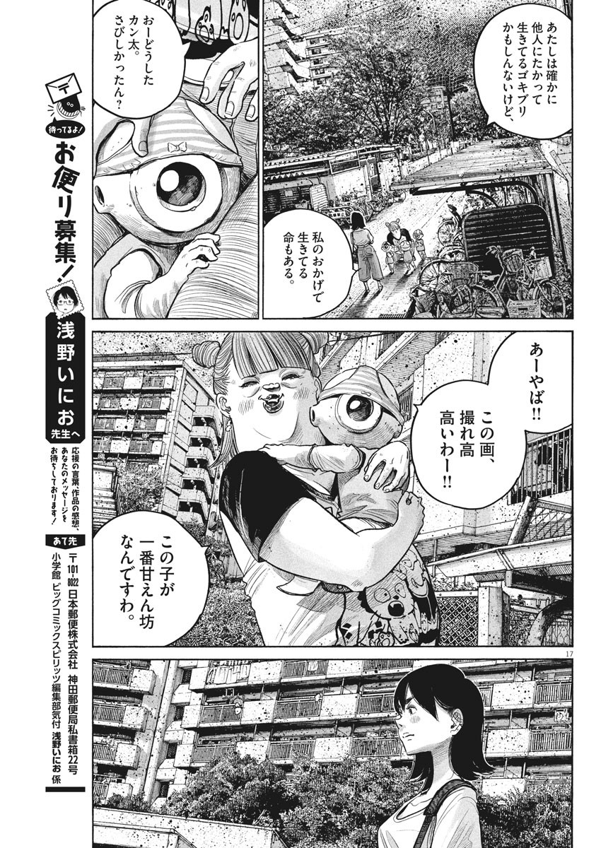 Dead Dead Demon's Dededededestruction - Chapter 75 - Page 17