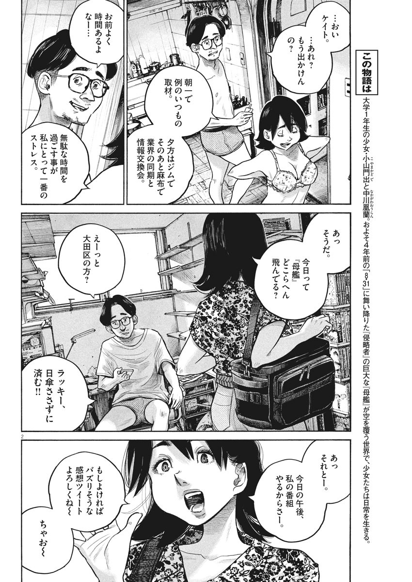 Dead Dead Demon's Dededededestruction - Chapter 75 - Page 2