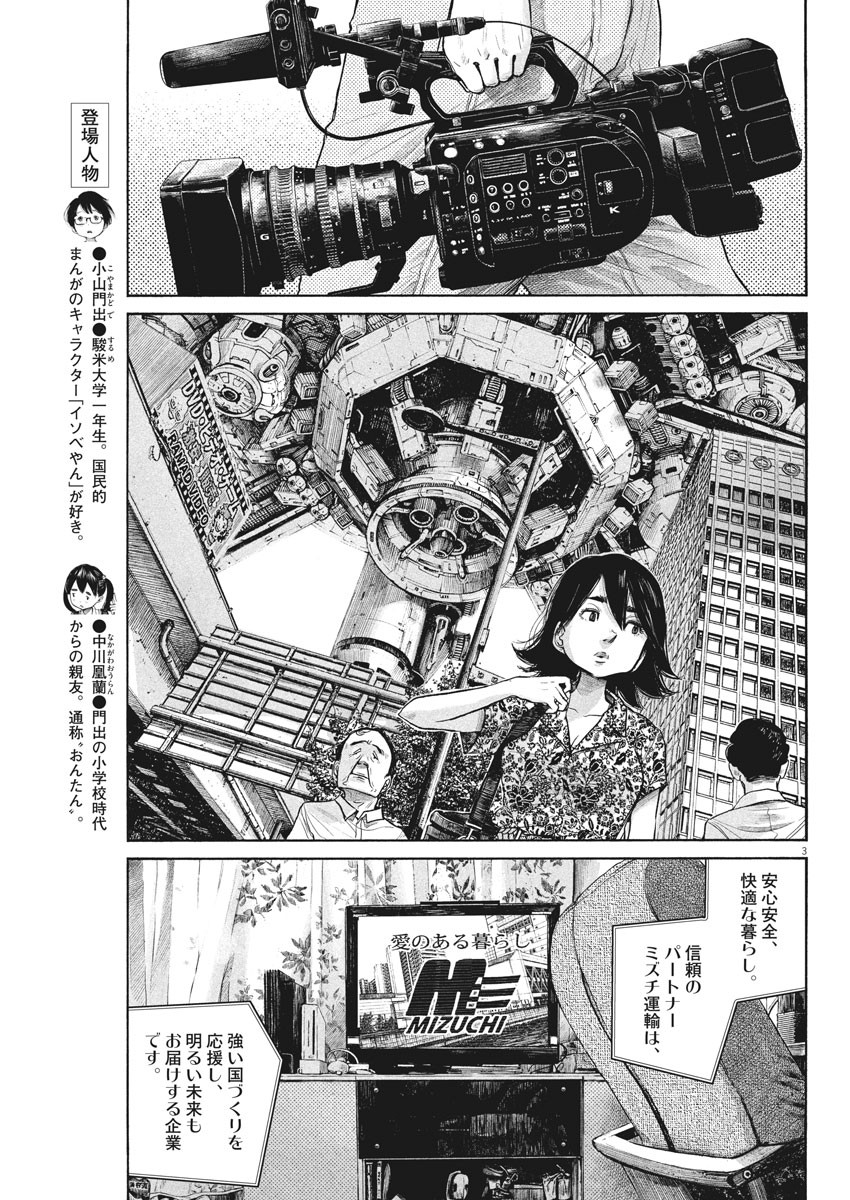 Dead Dead Demon's Dededededestruction - Chapter 75 - Page 3