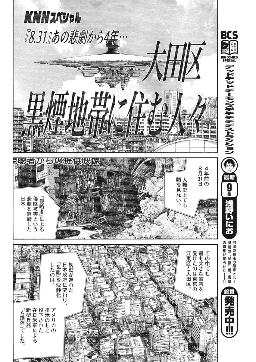 Dead Dead Demon's Dededededestruction - Chapter 75 - Page 4