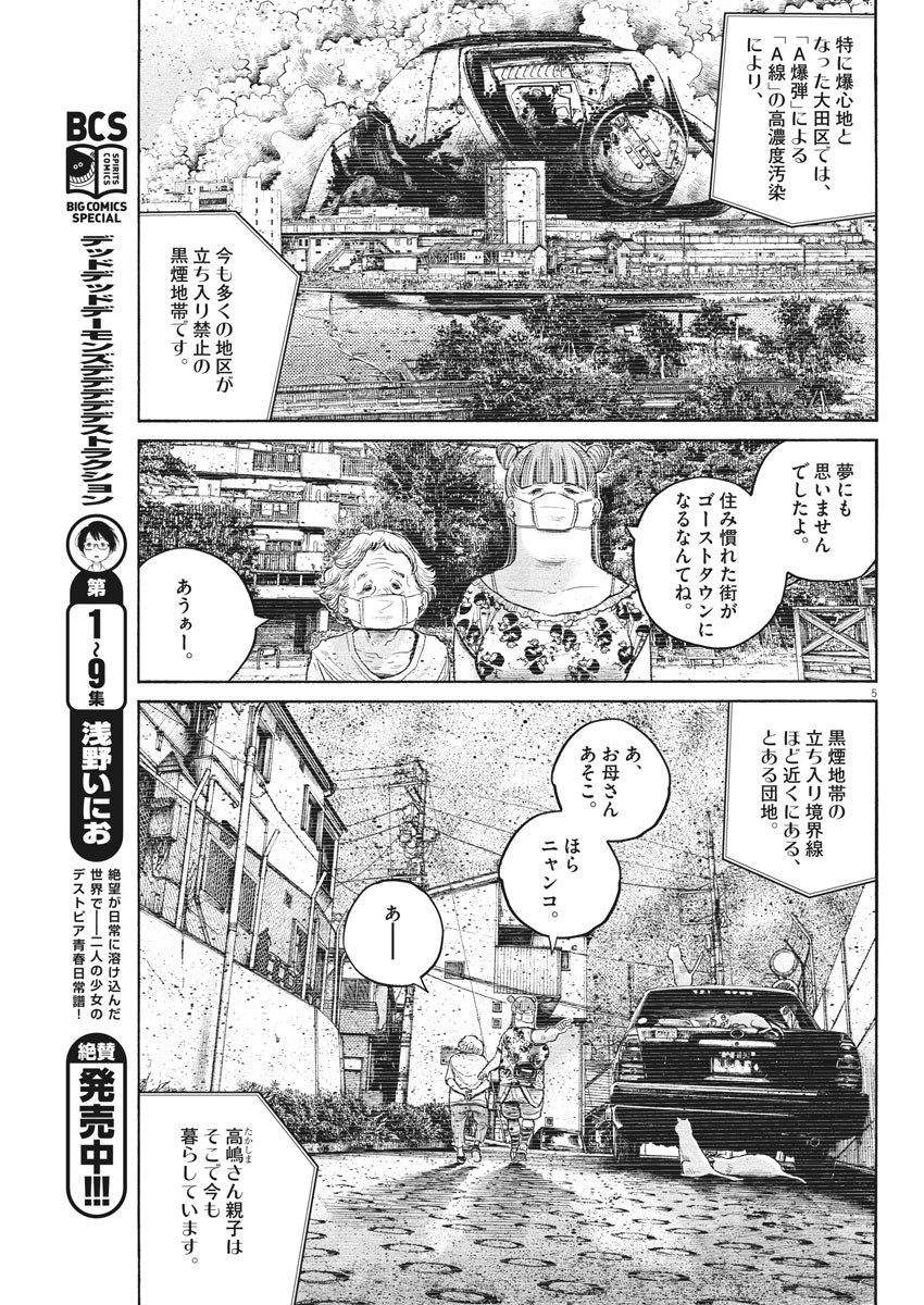 Dead Dead Demon's Dededededestruction - Chapter 75 - Page 5