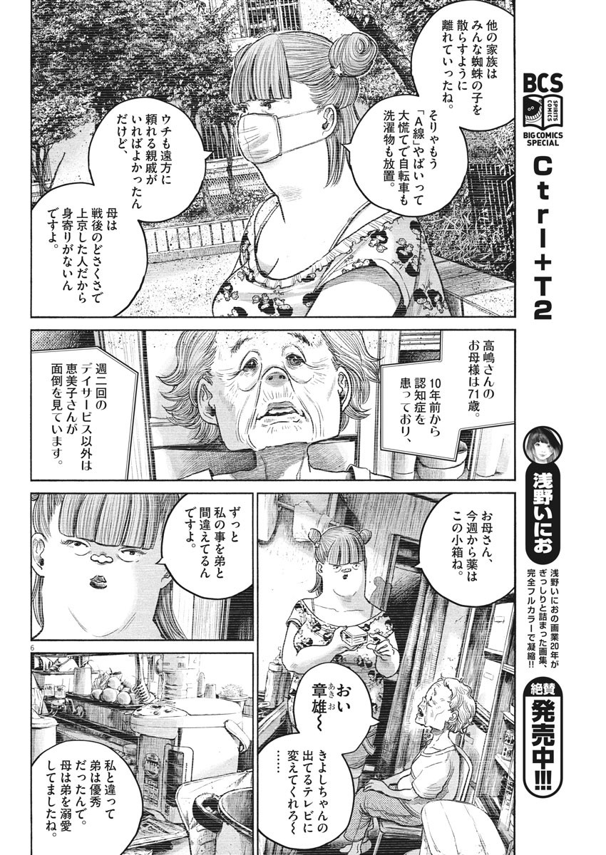 Dead Dead Demon's Dededededestruction - Chapter 75 - Page 6