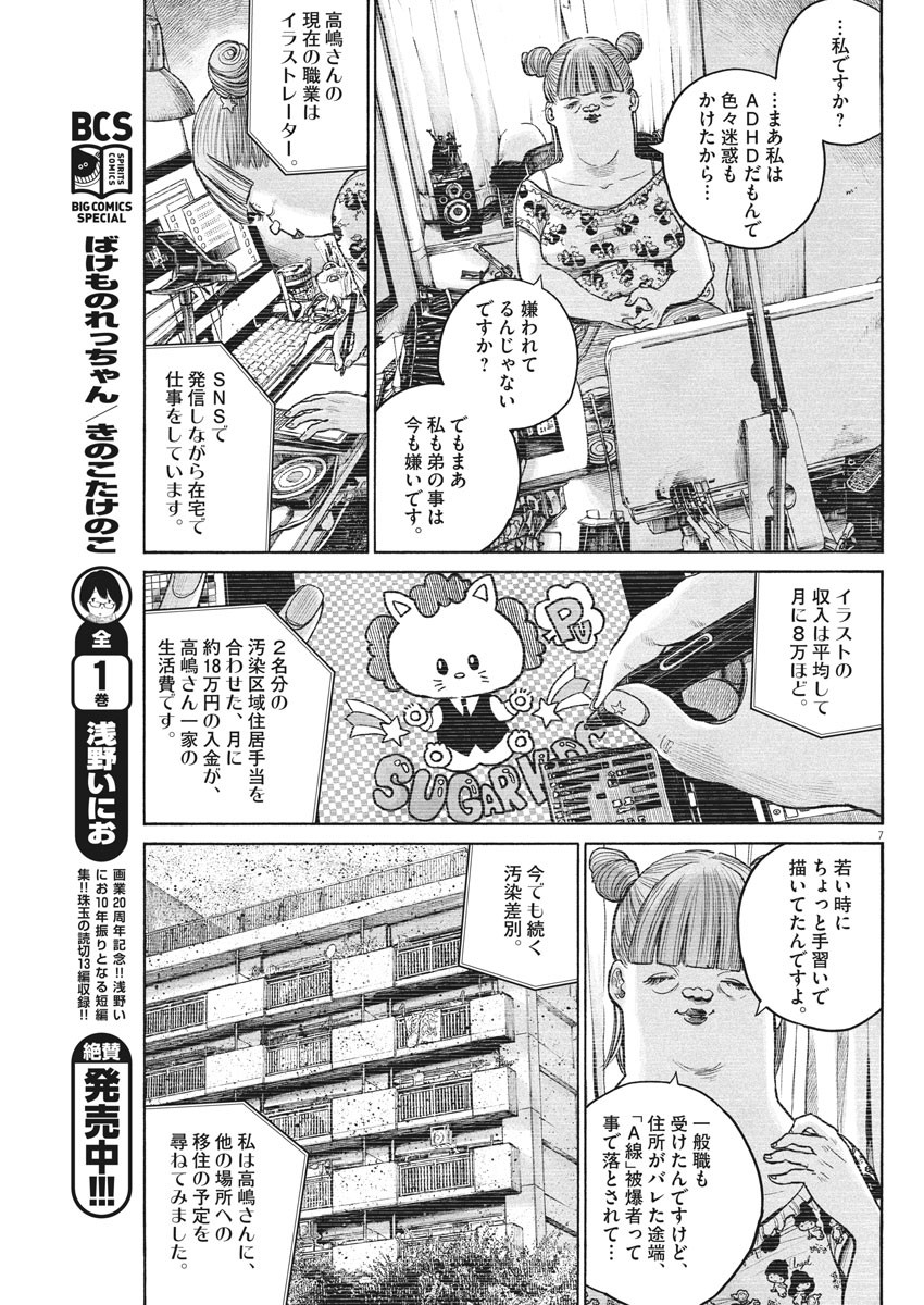 Dead Dead Demon's Dededededestruction - Chapter 75 - Page 7