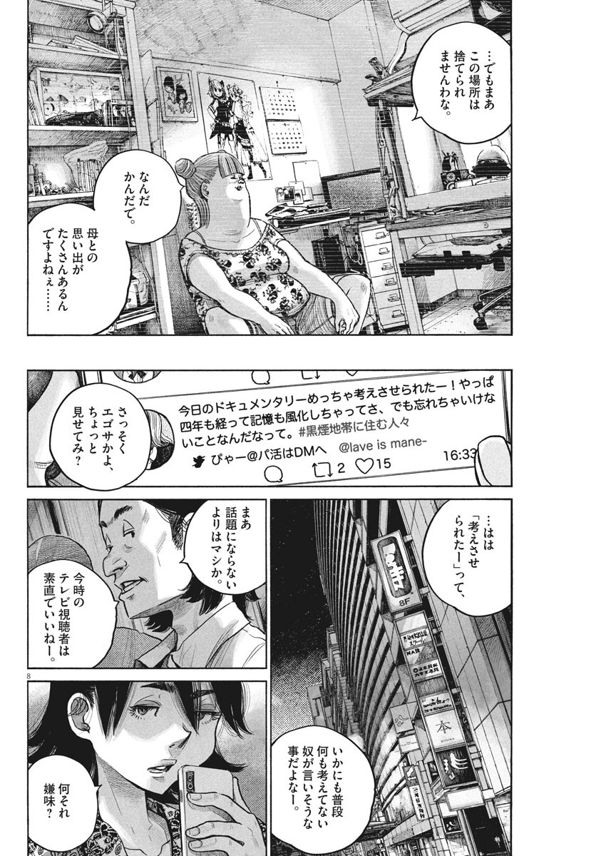 Dead Dead Demon's Dededededestruction - Chapter 75 - Page 8