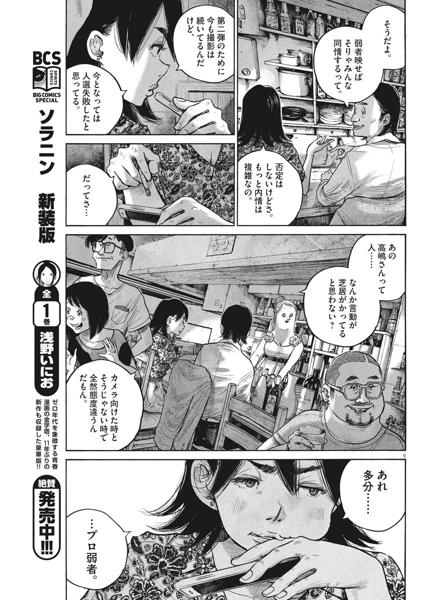 Dead Dead Demon's Dededededestruction - Chapter 75 - Page 9