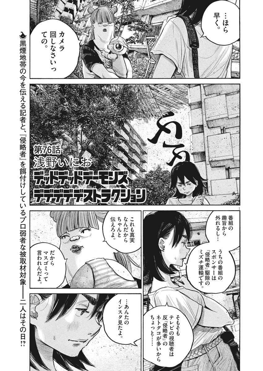 Dead Dead Demon's Dededededestruction - Chapter 76 - Page 1