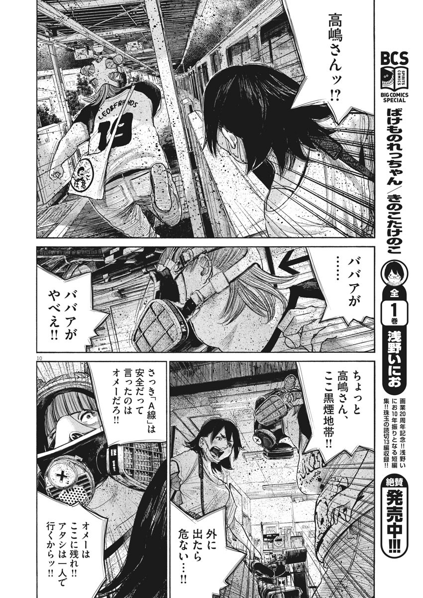 Dead Dead Demon's Dededededestruction - Chapter 76 - Page 10