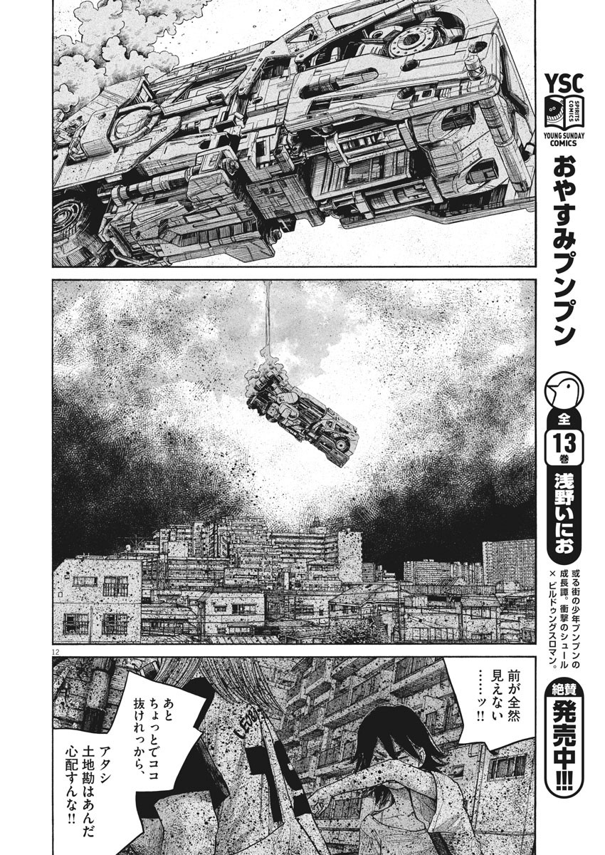 Dead Dead Demon's Dededededestruction - Chapter 76 - Page 12