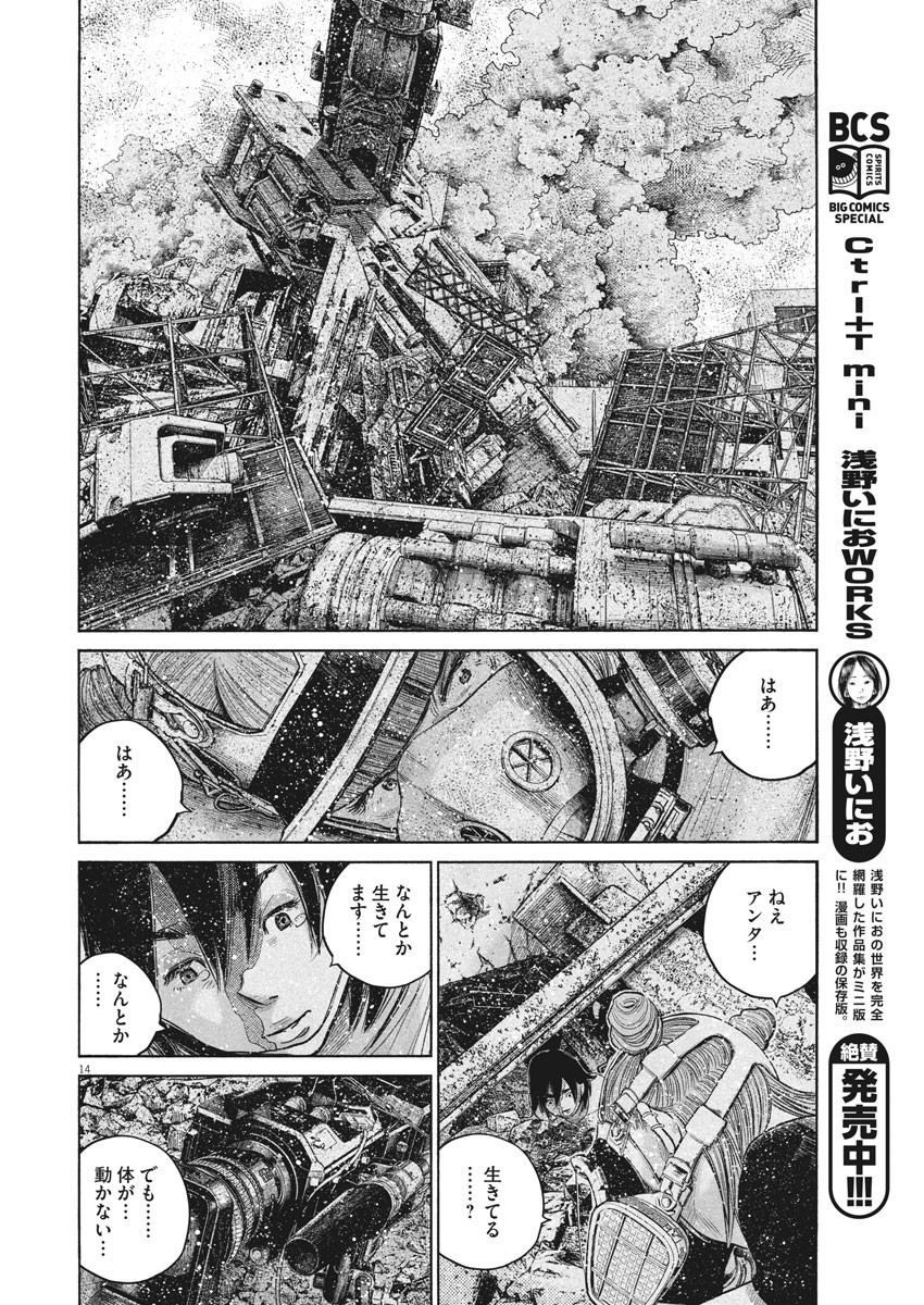 Dead Dead Demon's Dededededestruction - Chapter 76 - Page 14