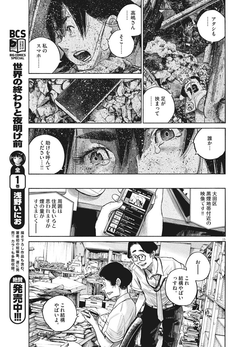 Dead Dead Demon's Dededededestruction - Chapter 76 - Page 15