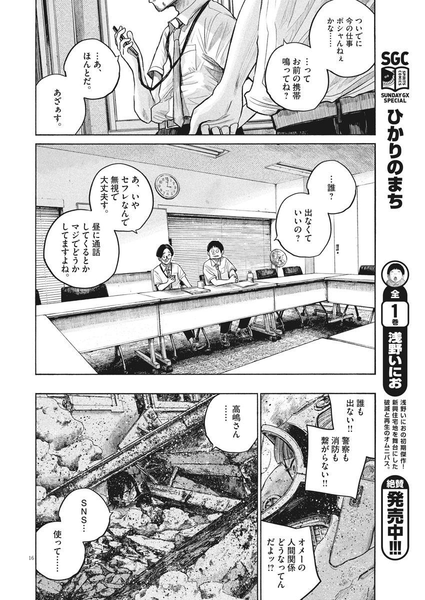 Dead Dead Demon's Dededededestruction - Chapter 76 - Page 16