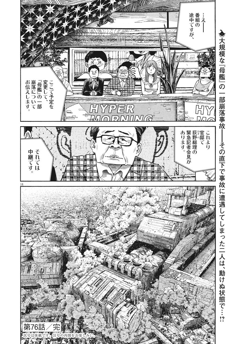 Dead Dead Demon's Dededededestruction - Chapter 76 - Page 18