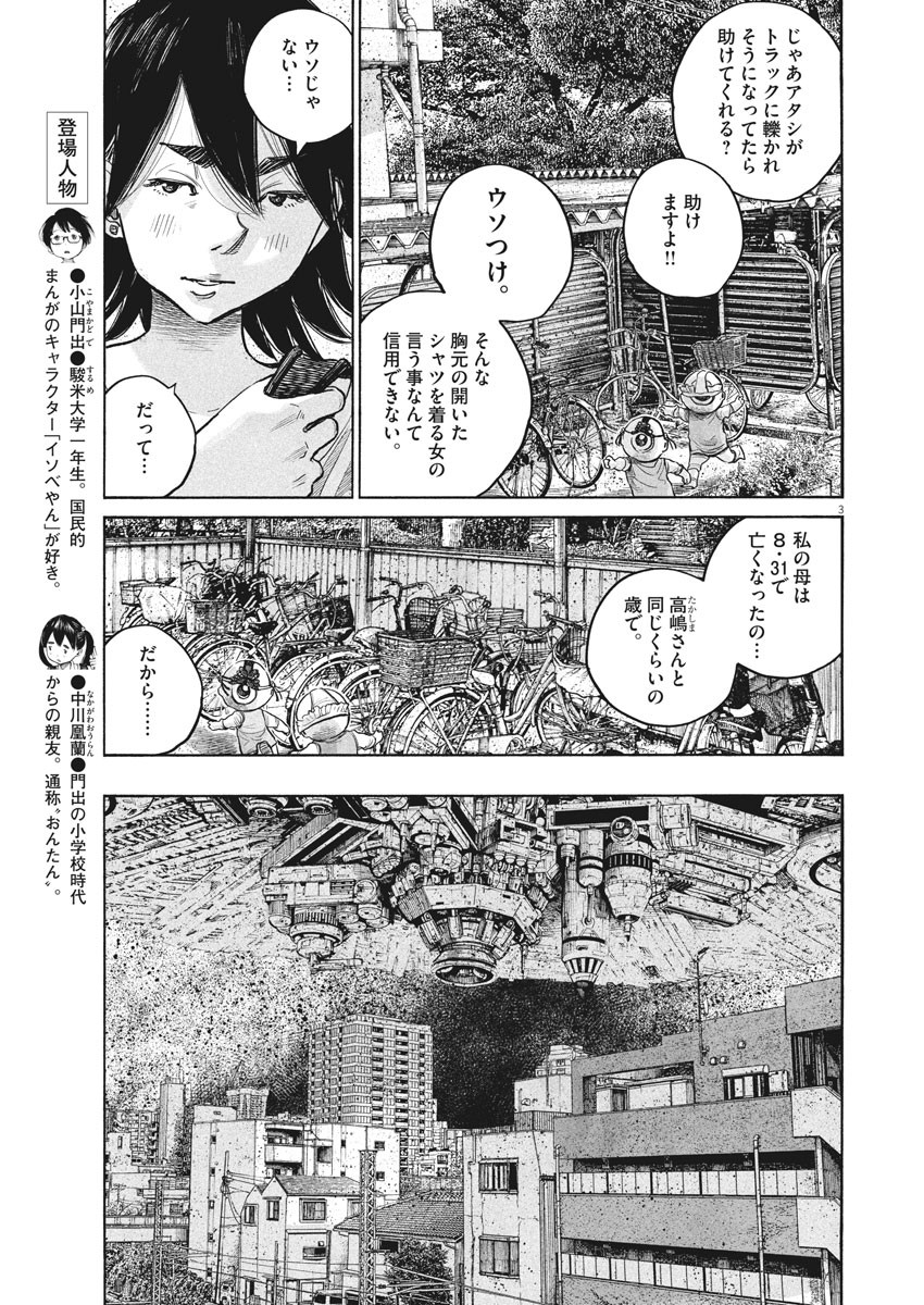 Dead Dead Demon's Dededededestruction - Chapter 76 - Page 3