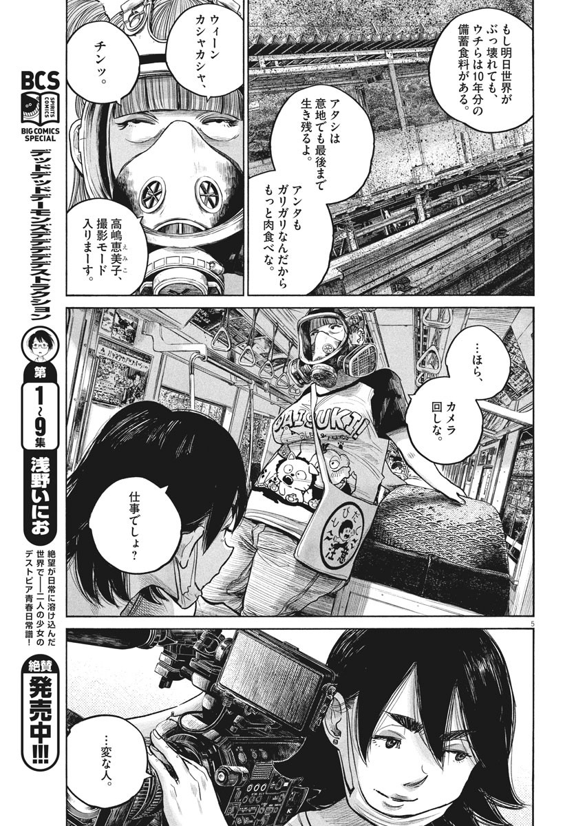 Dead Dead Demon's Dededededestruction - Chapter 76 - Page 5