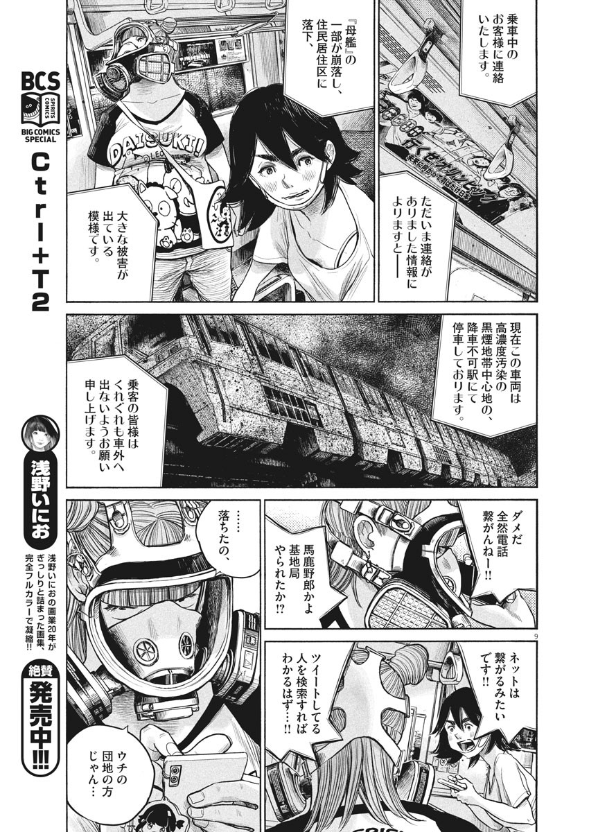 Dead Dead Demon's Dededededestruction - Chapter 76 - Page 9