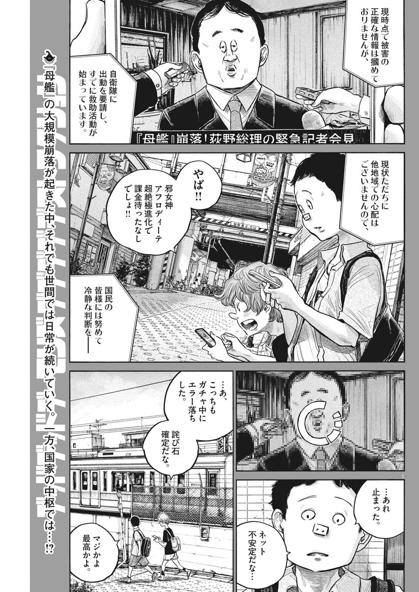 Dead Dead Demon's Dededededestruction - Chapter 77 - Page 1