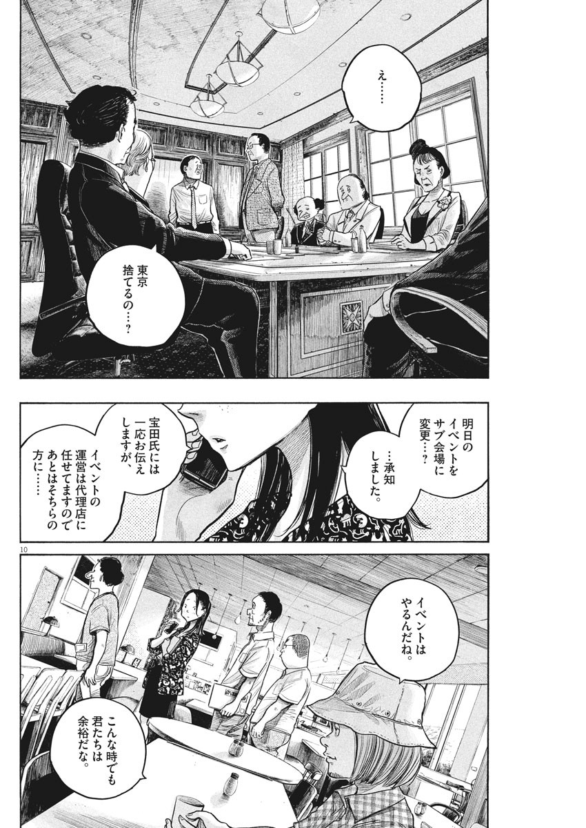 Dead Dead Demon's Dededededestruction - Chapter 77 - Page 10