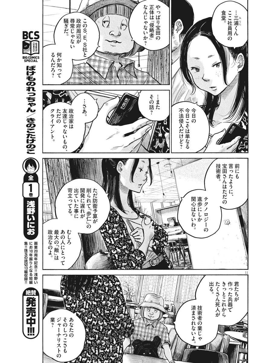 Dead Dead Demon's Dededededestruction - Chapter 77 - Page 11