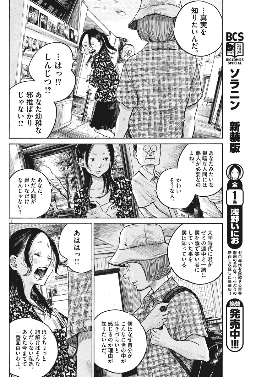 Dead Dead Demon's Dededededestruction - Chapter 77 - Page 12