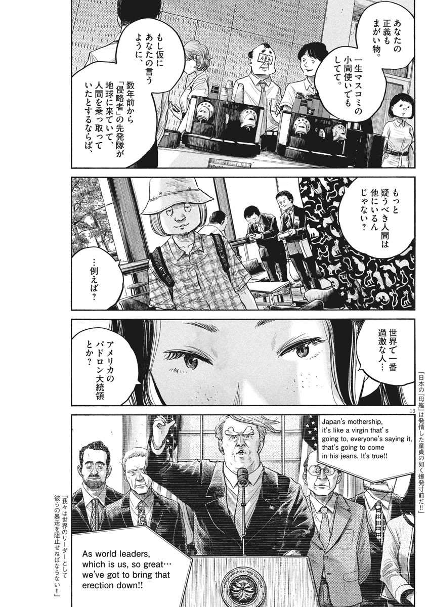 Dead Dead Demon's Dededededestruction - Chapter 77 - Page 13