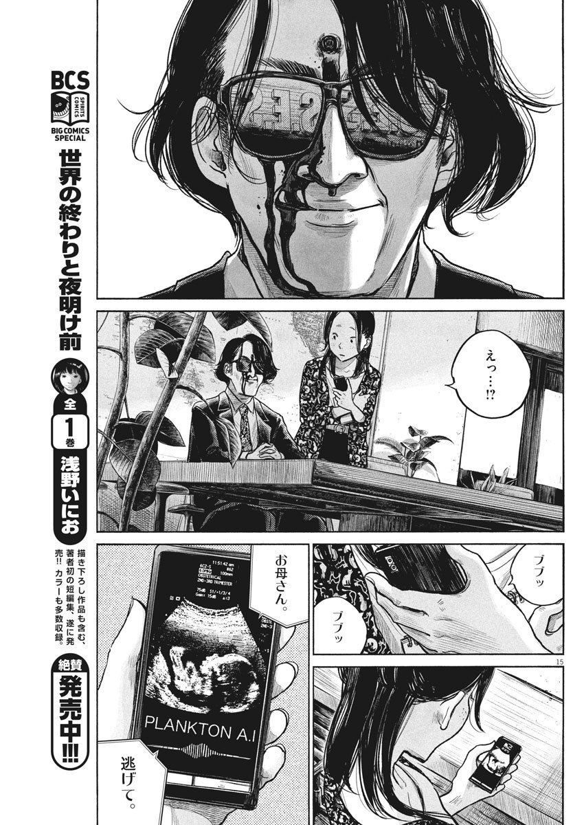 Dead Dead Demon's Dededededestruction - Chapter 77 - Page 15