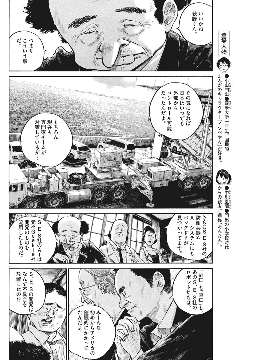 Dead Dead Demon's Dededededestruction - Chapter 77 - Page 4