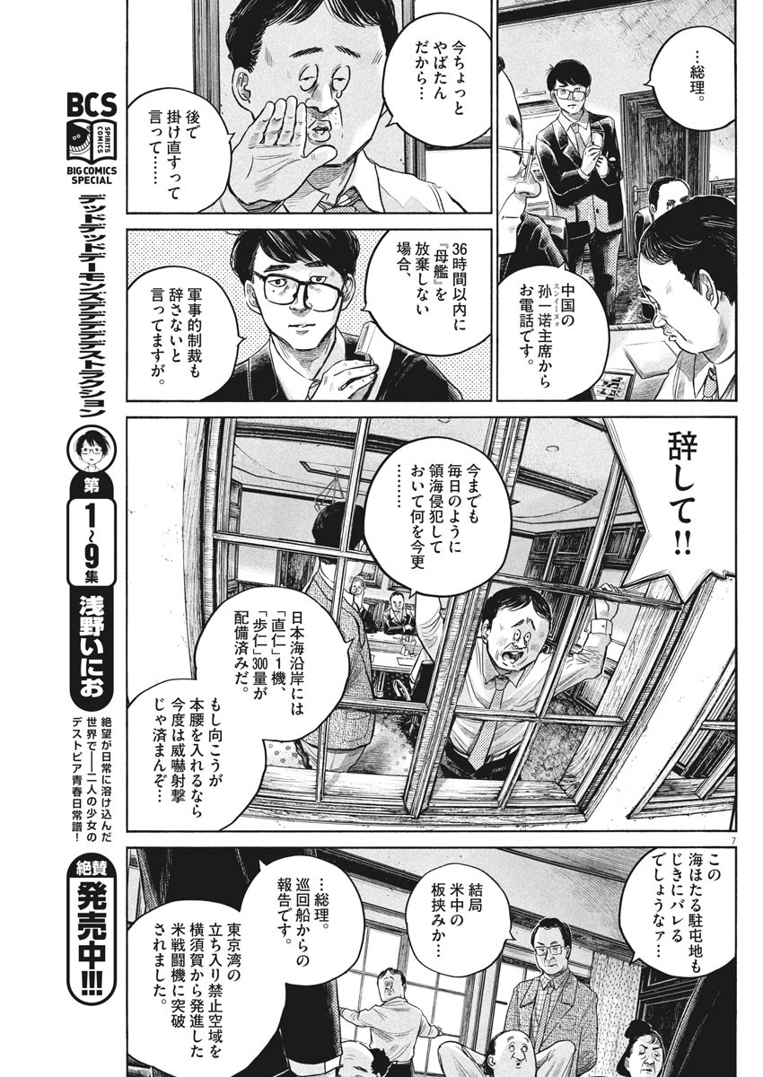 Dead Dead Demon's Dededededestruction - Chapter 77 - Page 7