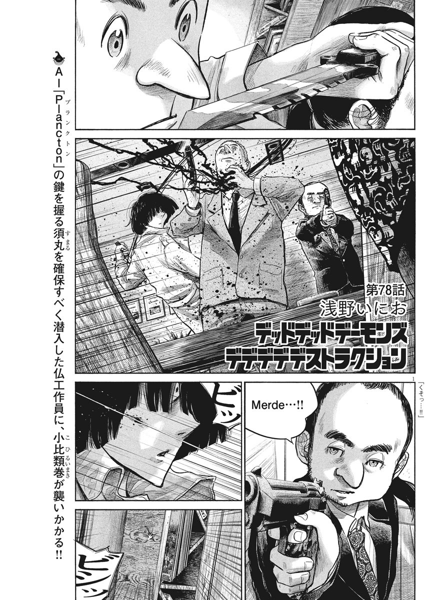 Dead Dead Demon's Dededededestruction - Chapter 78 - Page 1