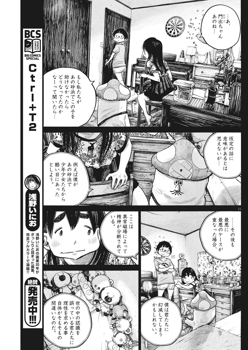 Dead Dead Demon's Dededededestruction - Chapter 78 - Page 11