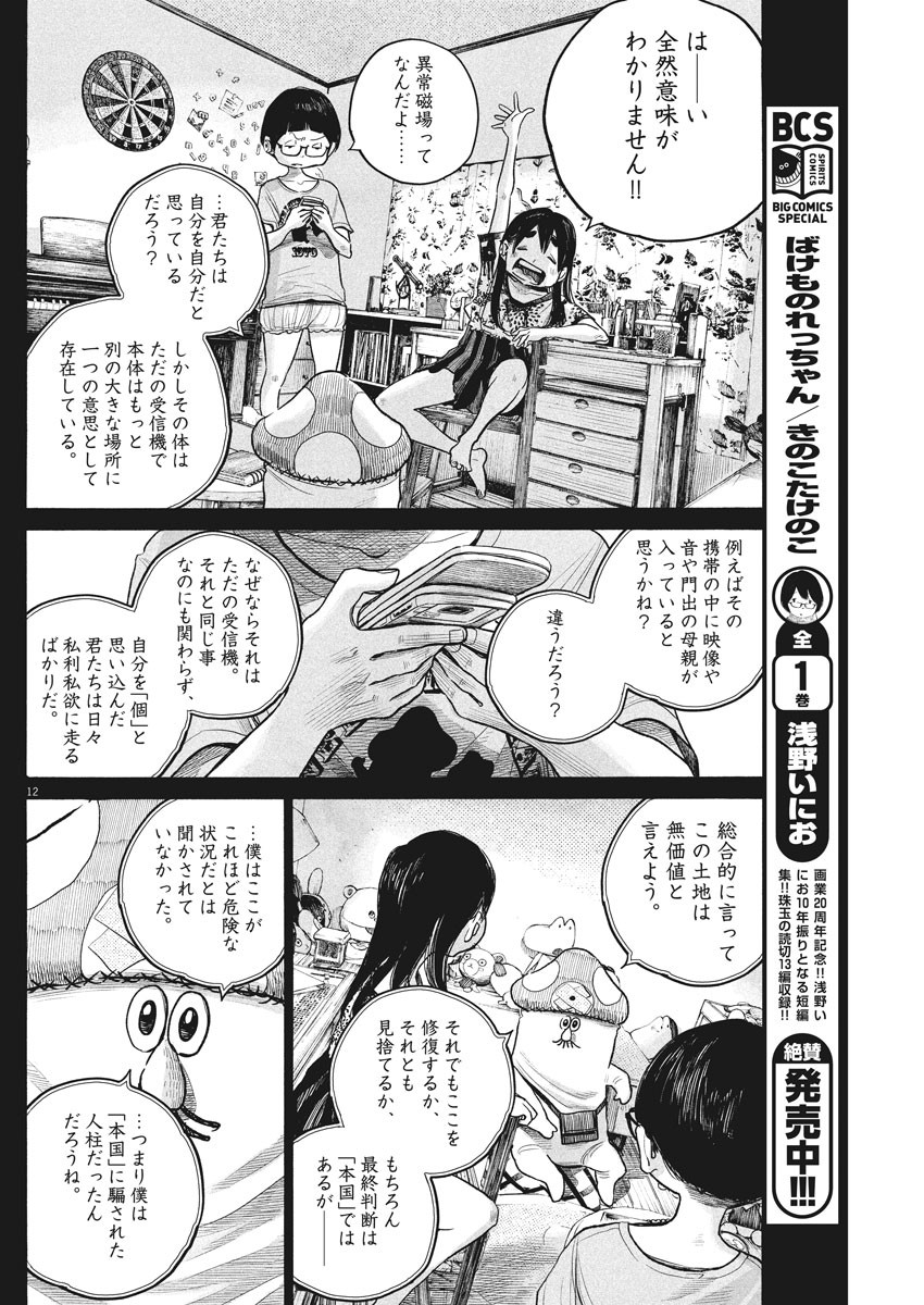 Dead Dead Demon's Dededededestruction - Chapter 78 - Page 12