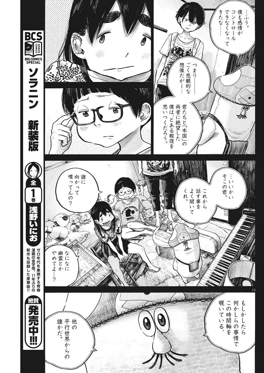 Dead Dead Demon's Dededededestruction - Chapter 78 - Page 13