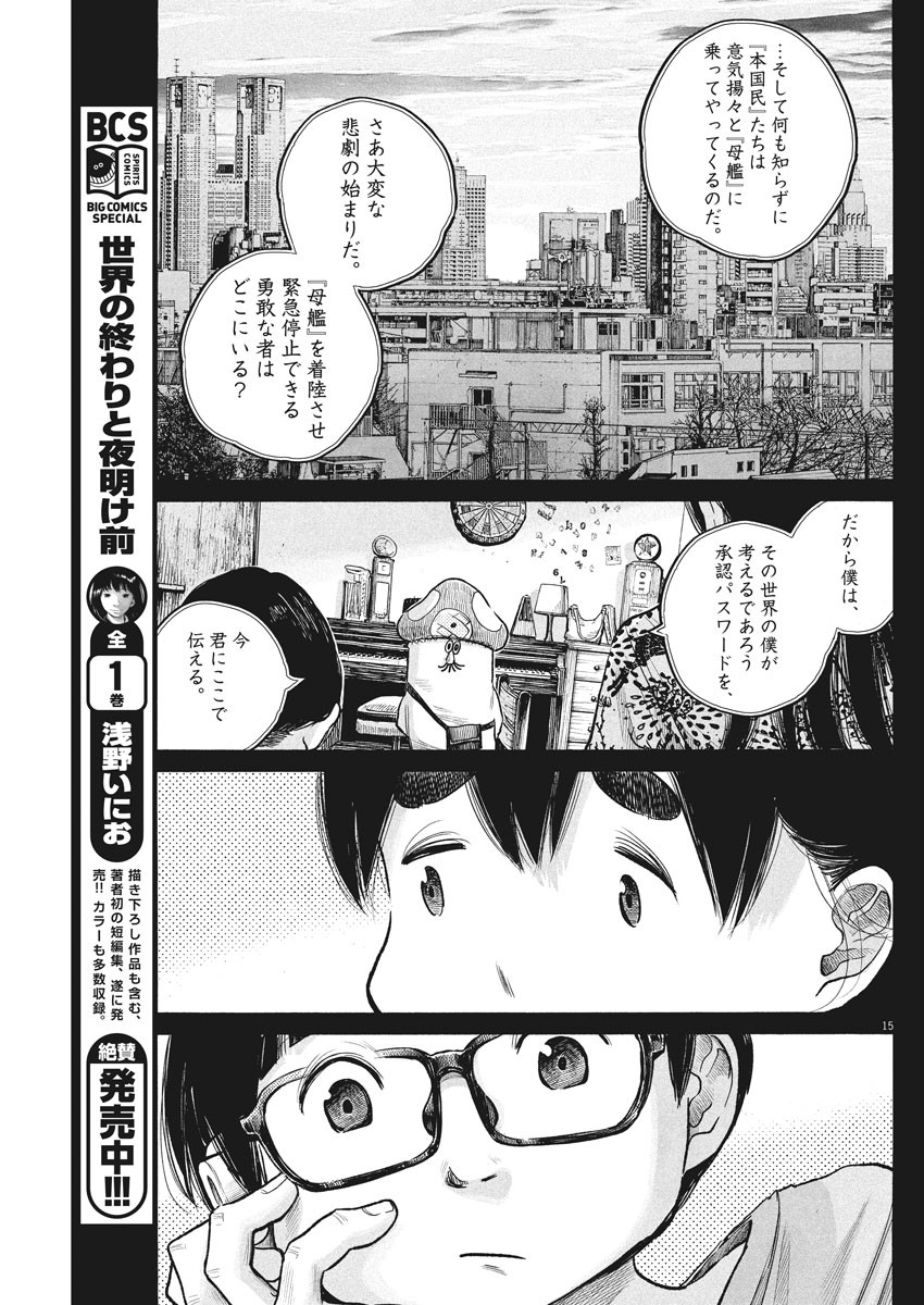 Dead Dead Demon's Dededededestruction - Chapter 78 - Page 15