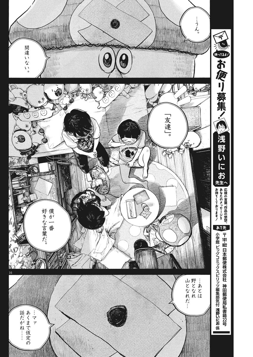 Dead Dead Demon's Dededededestruction - Chapter 78 - Page 16