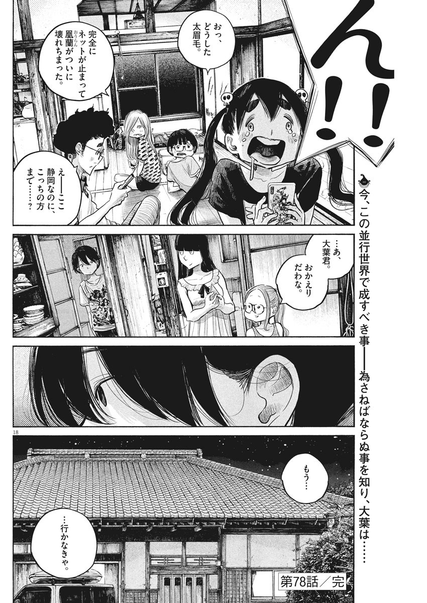 Dead Dead Demon's Dededededestruction - Chapter 78 - Page 18