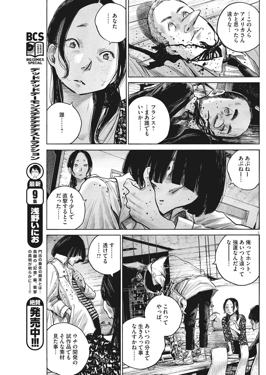 Dead Dead Demon's Dededededestruction - Chapter 78 - Page 3