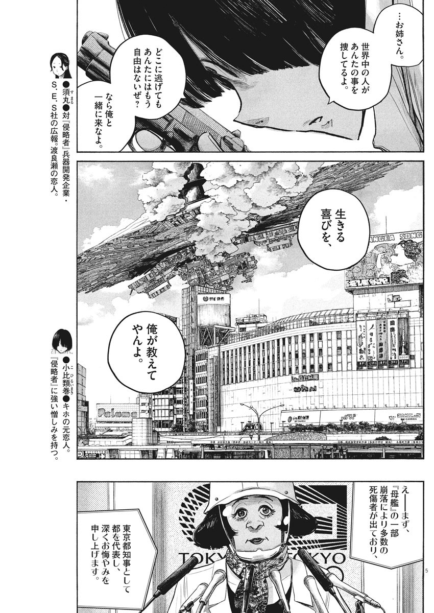 Dead Dead Demon's Dededededestruction - Chapter 78 - Page 5