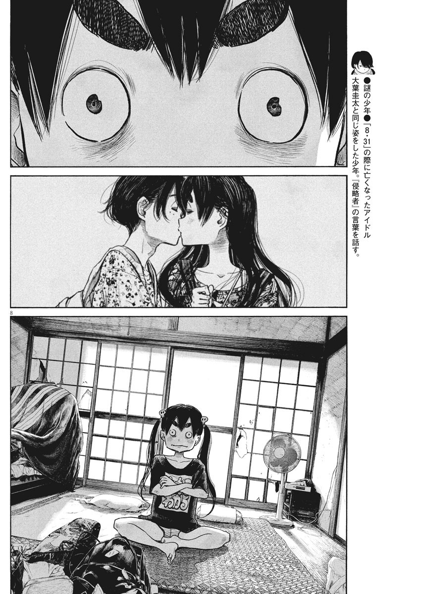 Dead Dead Demon's Dededededestruction - Chapter 78 - Page 8