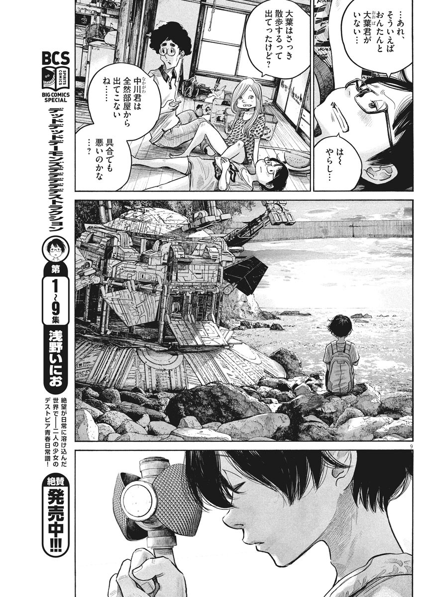 Dead Dead Demon's Dededededestruction - Chapter 78 - Page 9