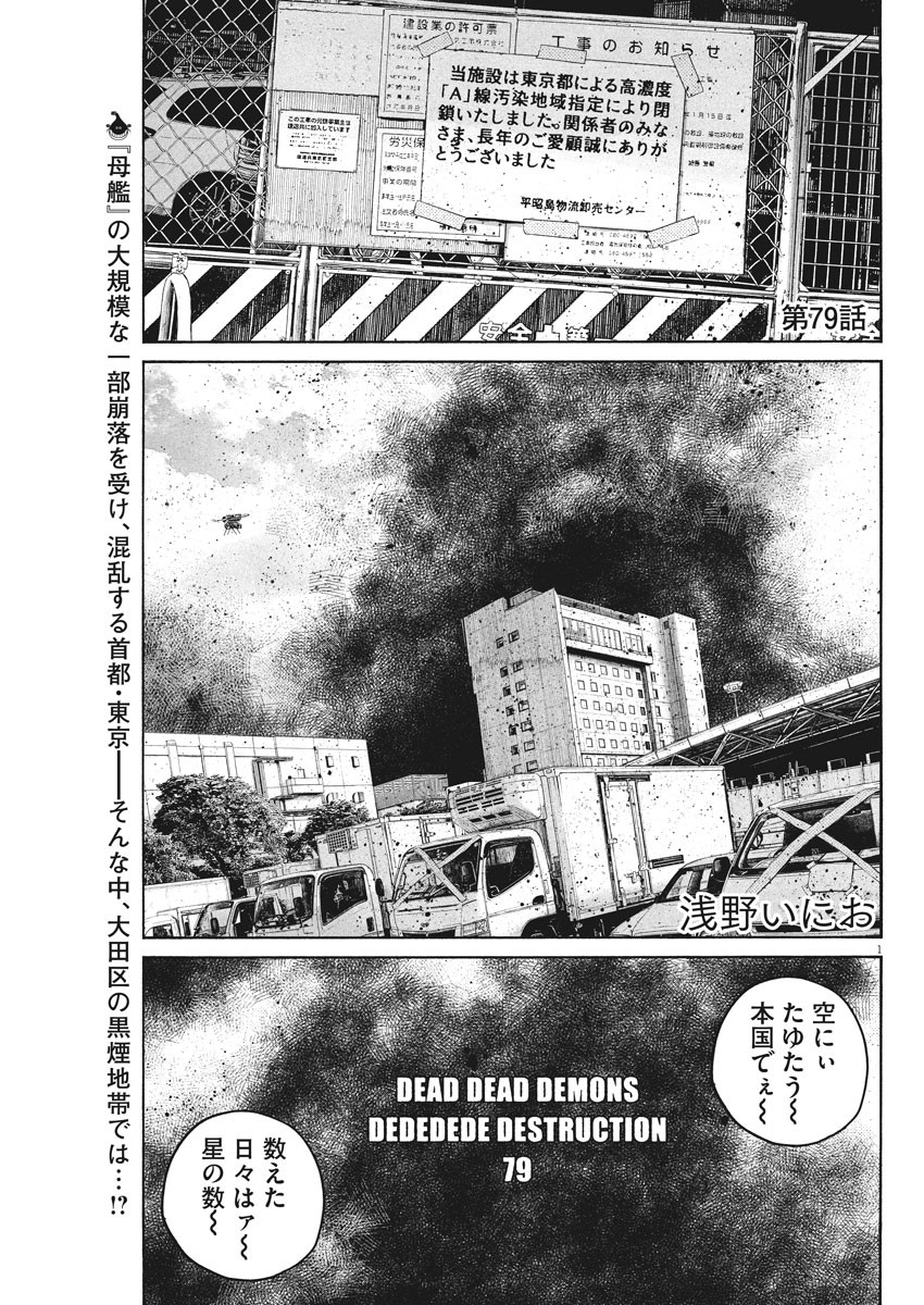 Dead Dead Demon's Dededededestruction - Chapter 79 - Page 1